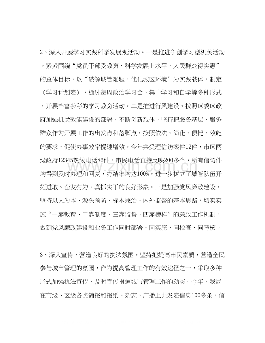 城管局年工作总结与年工作计划.docx_第2页