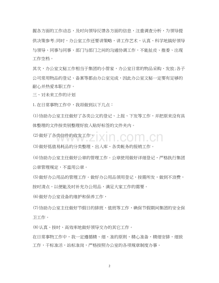 办公室主任工作计划2.docx_第2页