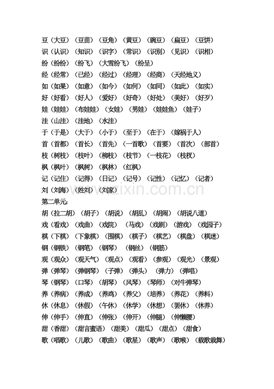 人教版小学二年级语文上册生字组词.doc_第2页