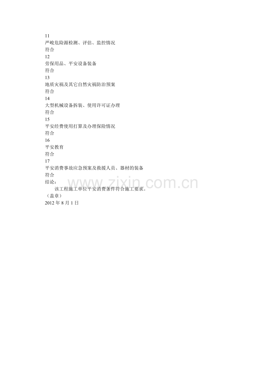 公路安全检查表.doc_第2页