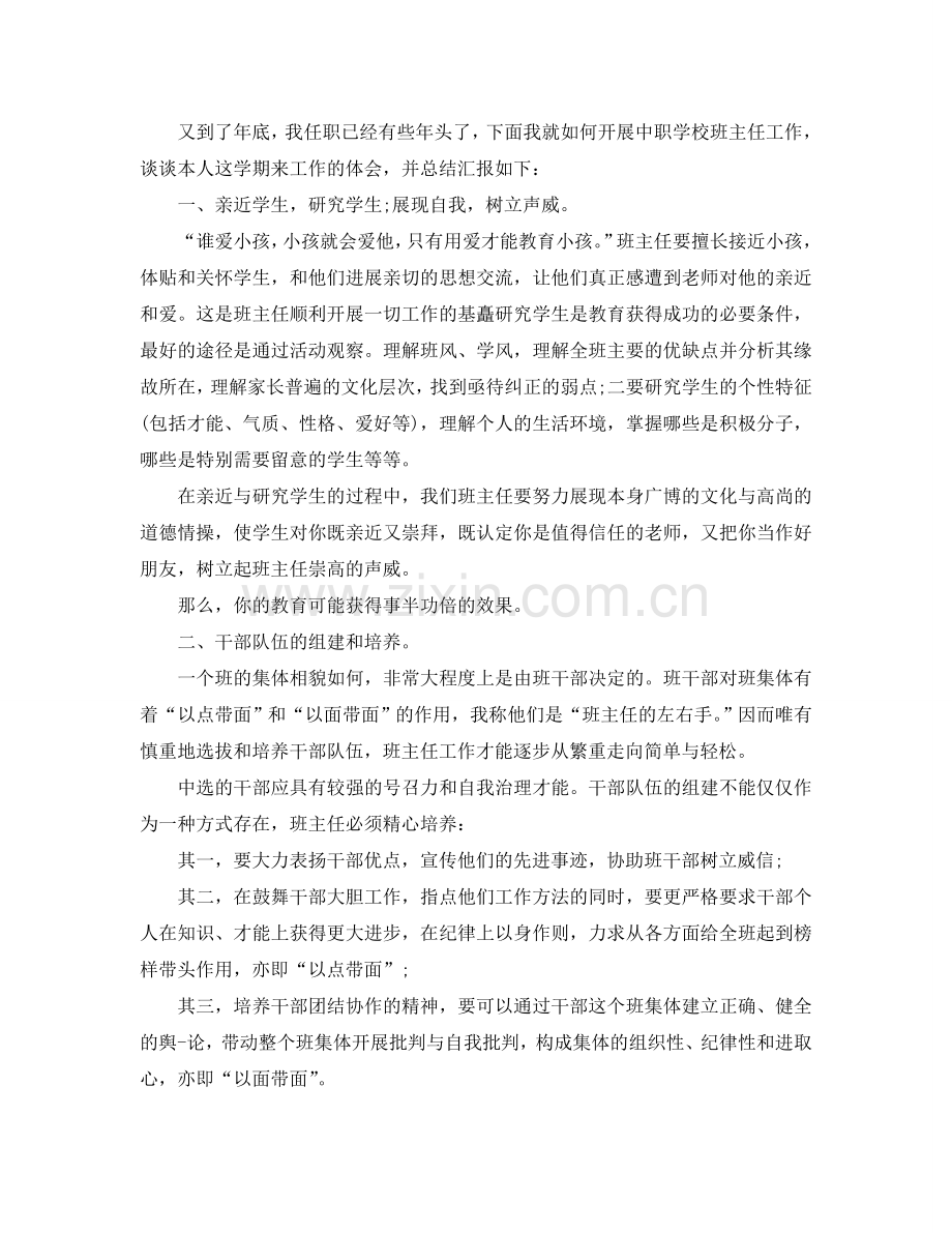 教学工作参考总结-中职教师期末个人工作参考总结.doc_第2页