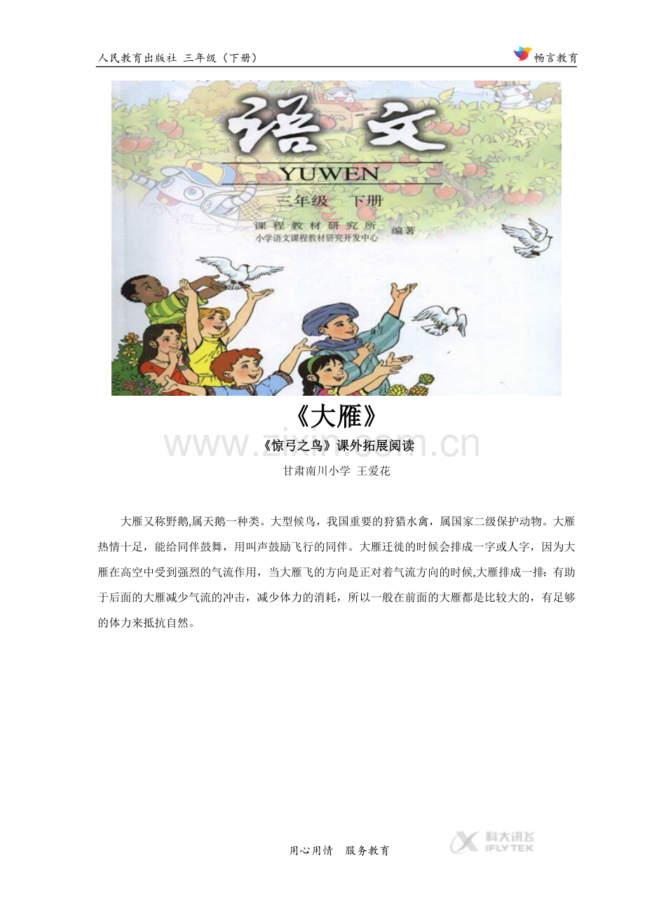 【素材】《惊弓之鸟》拓展阅读《大雁》(人教)-(2).docx_第1页