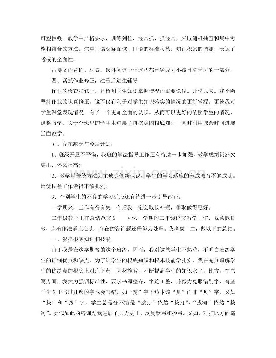 教学工作参考总结-2024年二年级语文教学工作参考总结.doc_第2页