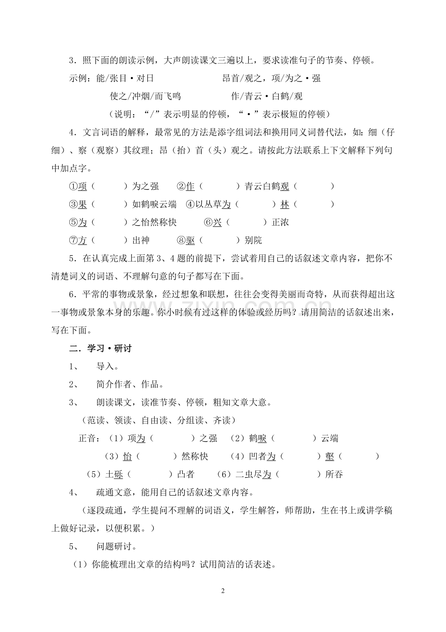 七年级(上)语文讲学稿.doc_第2页