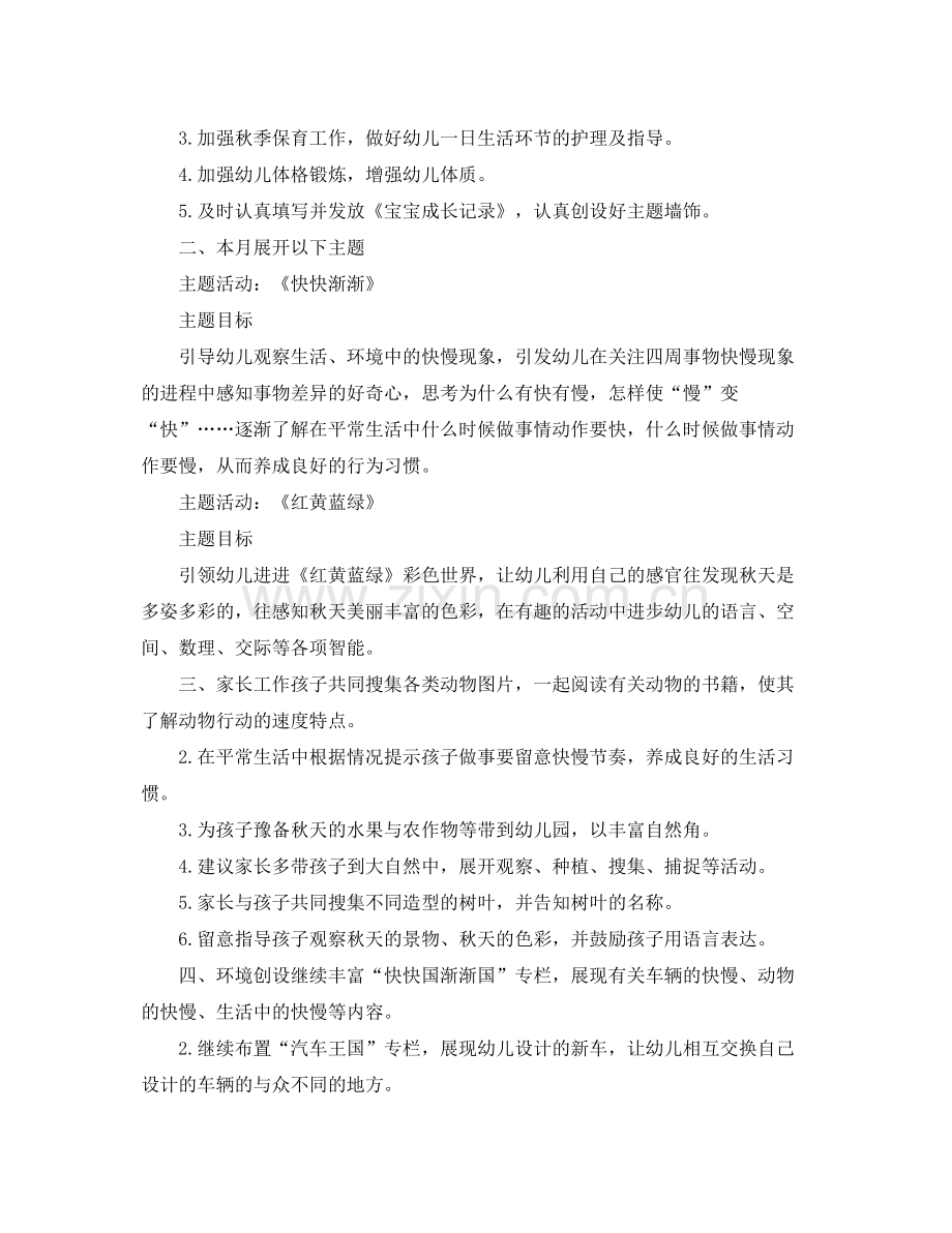 幼儿园中班10月份工作计划表范文 .docx_第2页