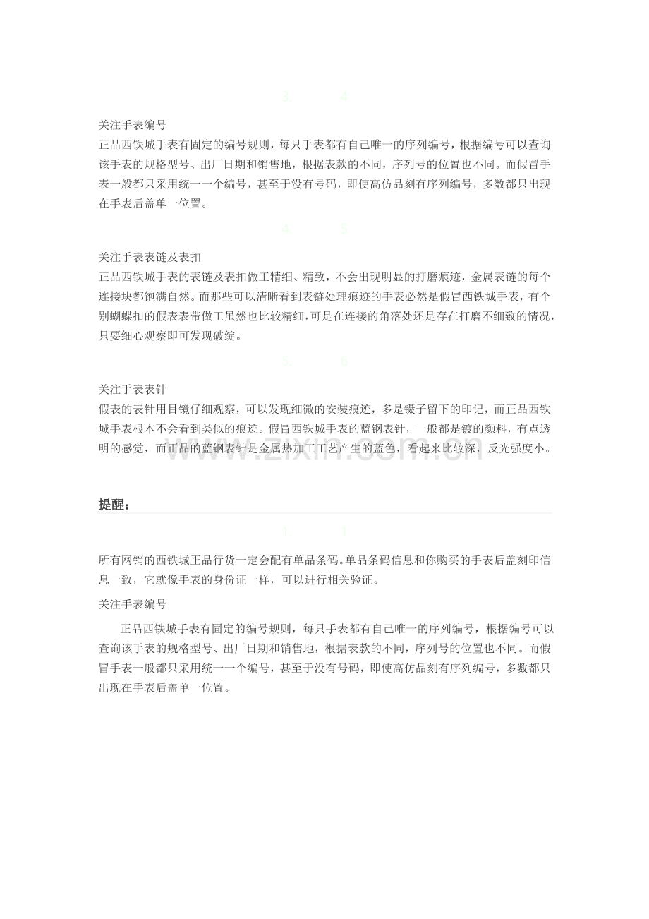 西铁城真假鉴别.doc_第2页