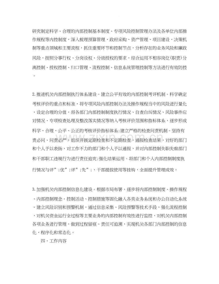 行政单位内部控制工作计划.docx_第2页