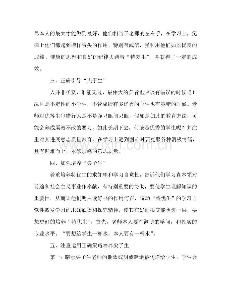 尖子生培养参考总结（通用）.doc_第2页