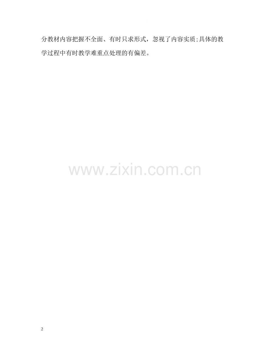 教师试用期自我评价.docx_第2页