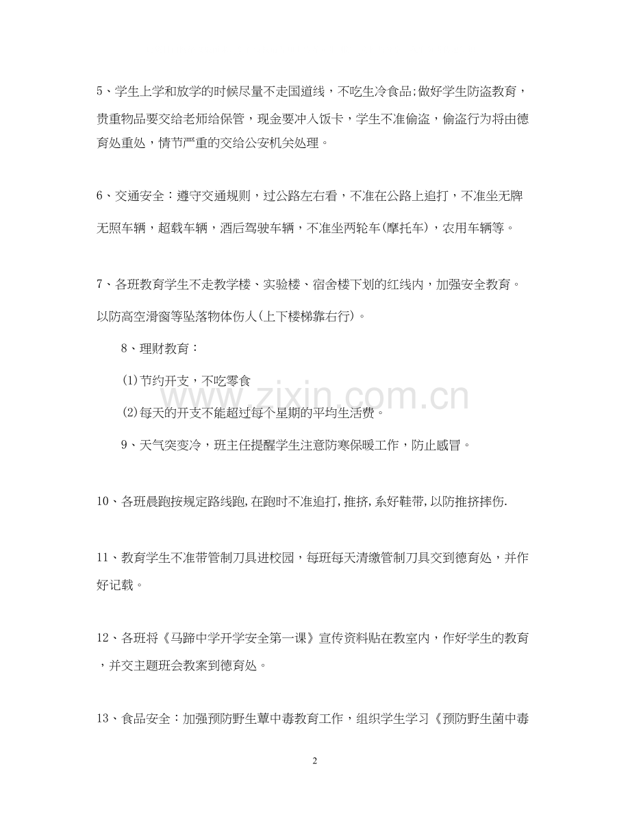班主任周工作计划上学期.docx_第2页