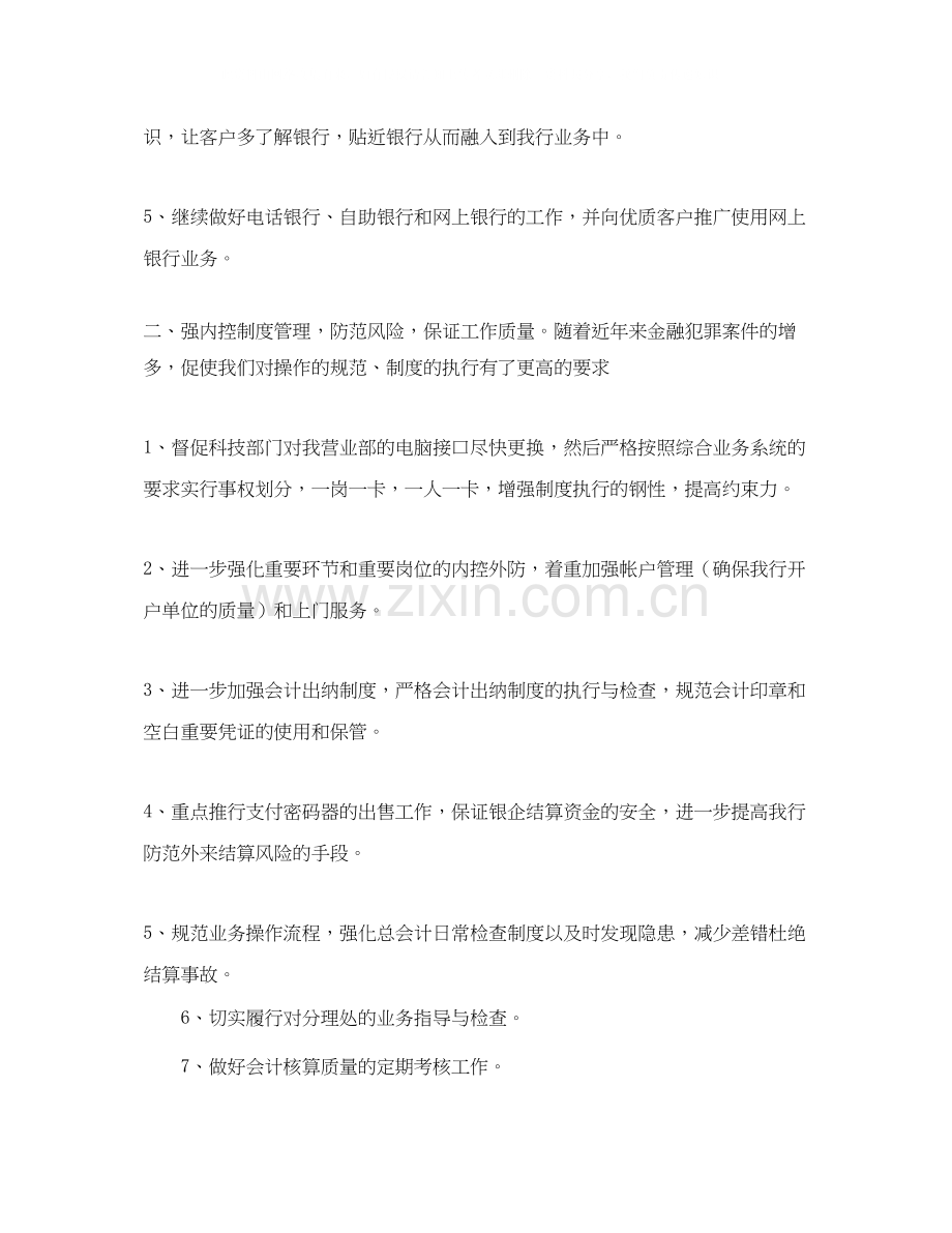 银行营业部工作计划范文.docx_第2页