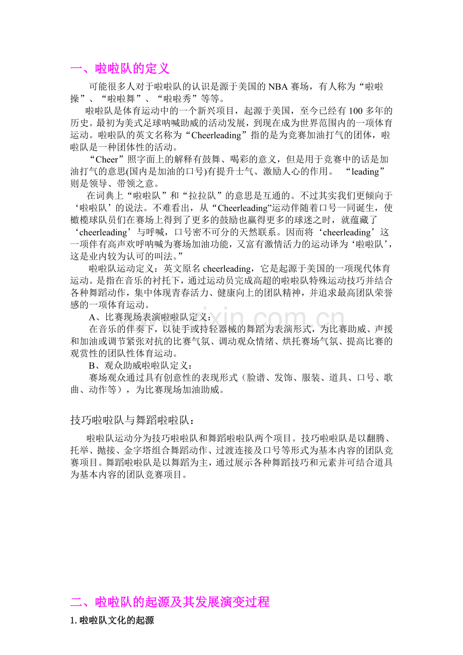 啦啦队运动简介.doc_第1页