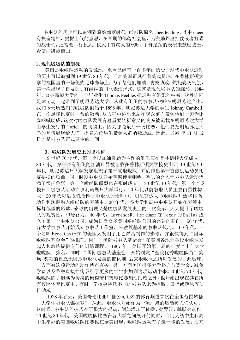 啦啦队运动简介.doc_第2页