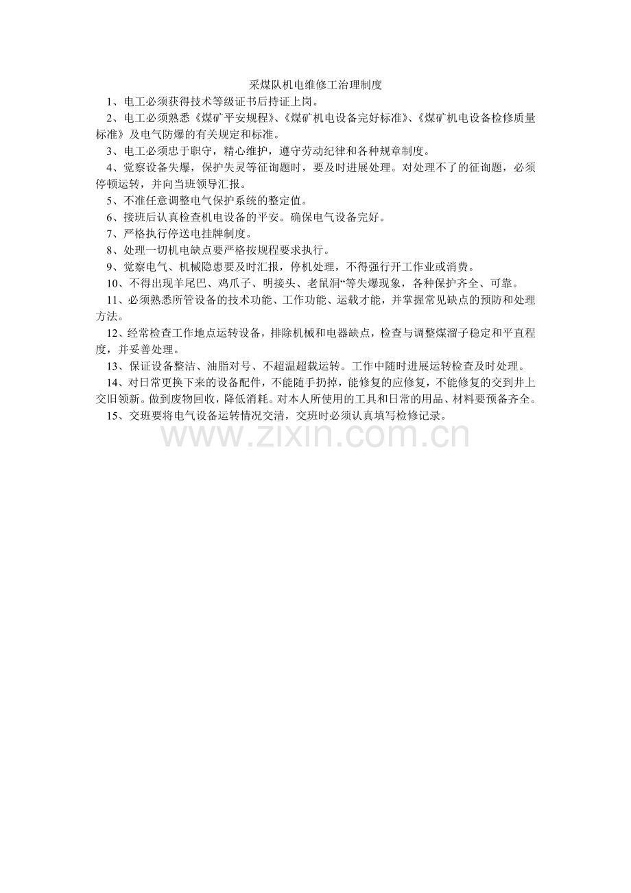 采煤队机电维修工管理制度.doc_第1页