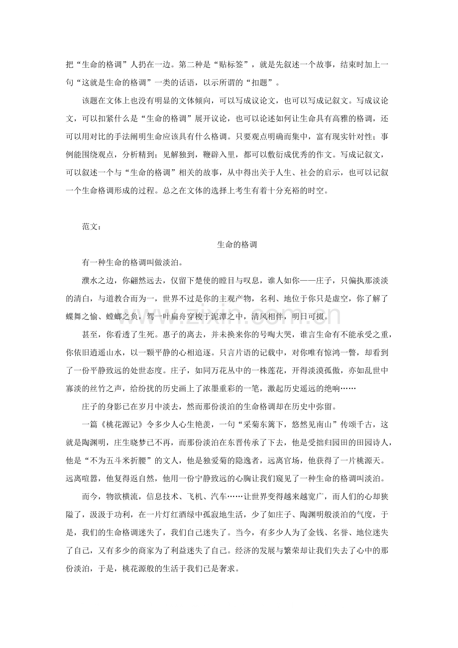 高考模拟命题作文“生命的格调”写作导引及范文.doc_第2页
