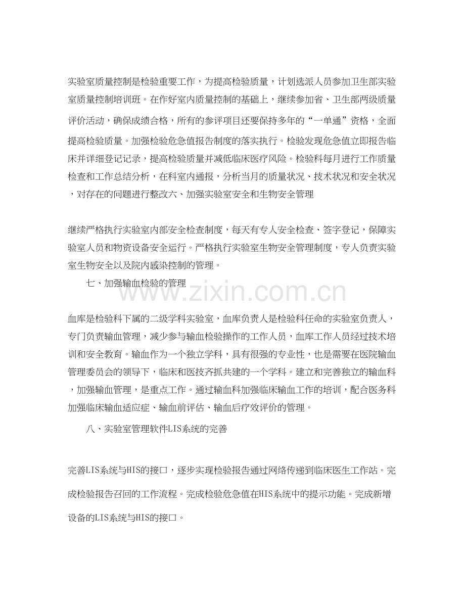 检验科业务学习计划.docx_第2页