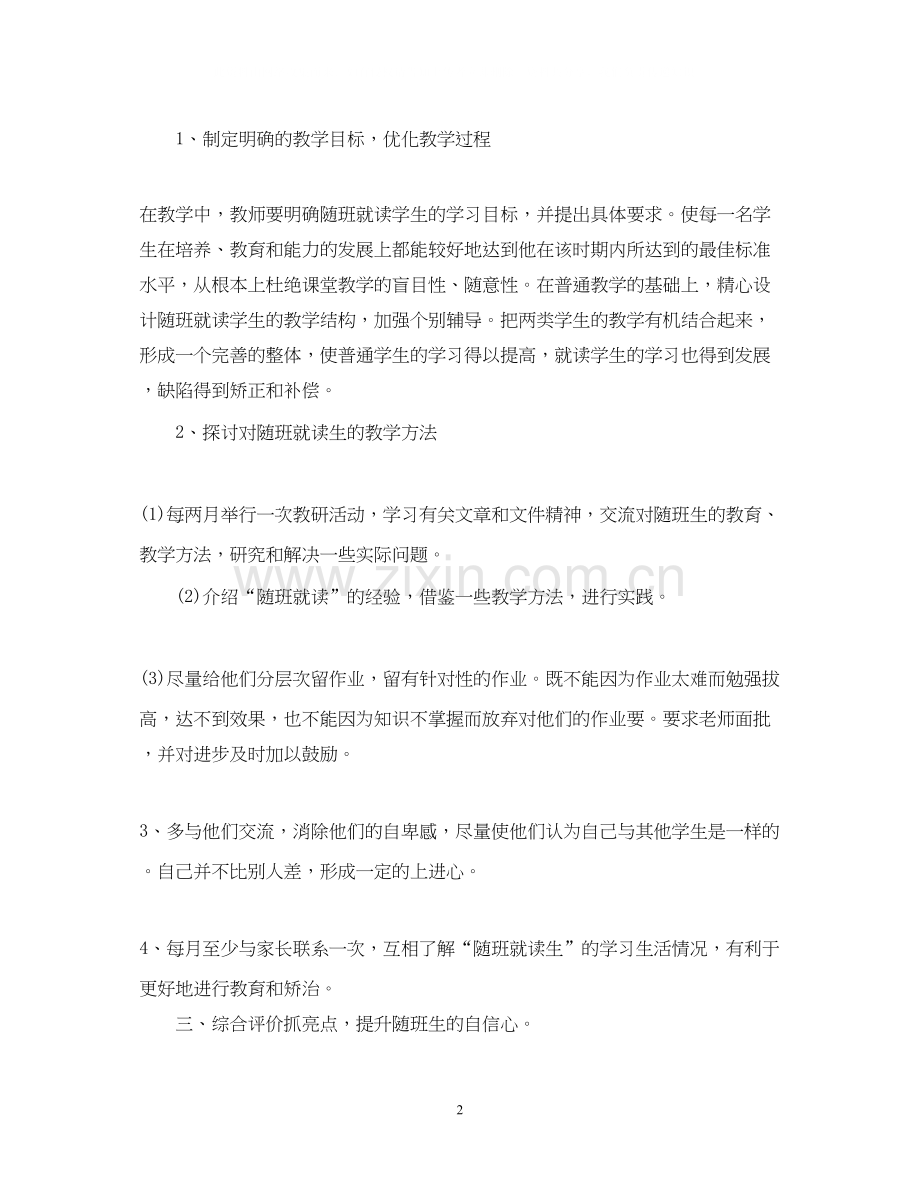 随班就读工作计划.docx_第2页