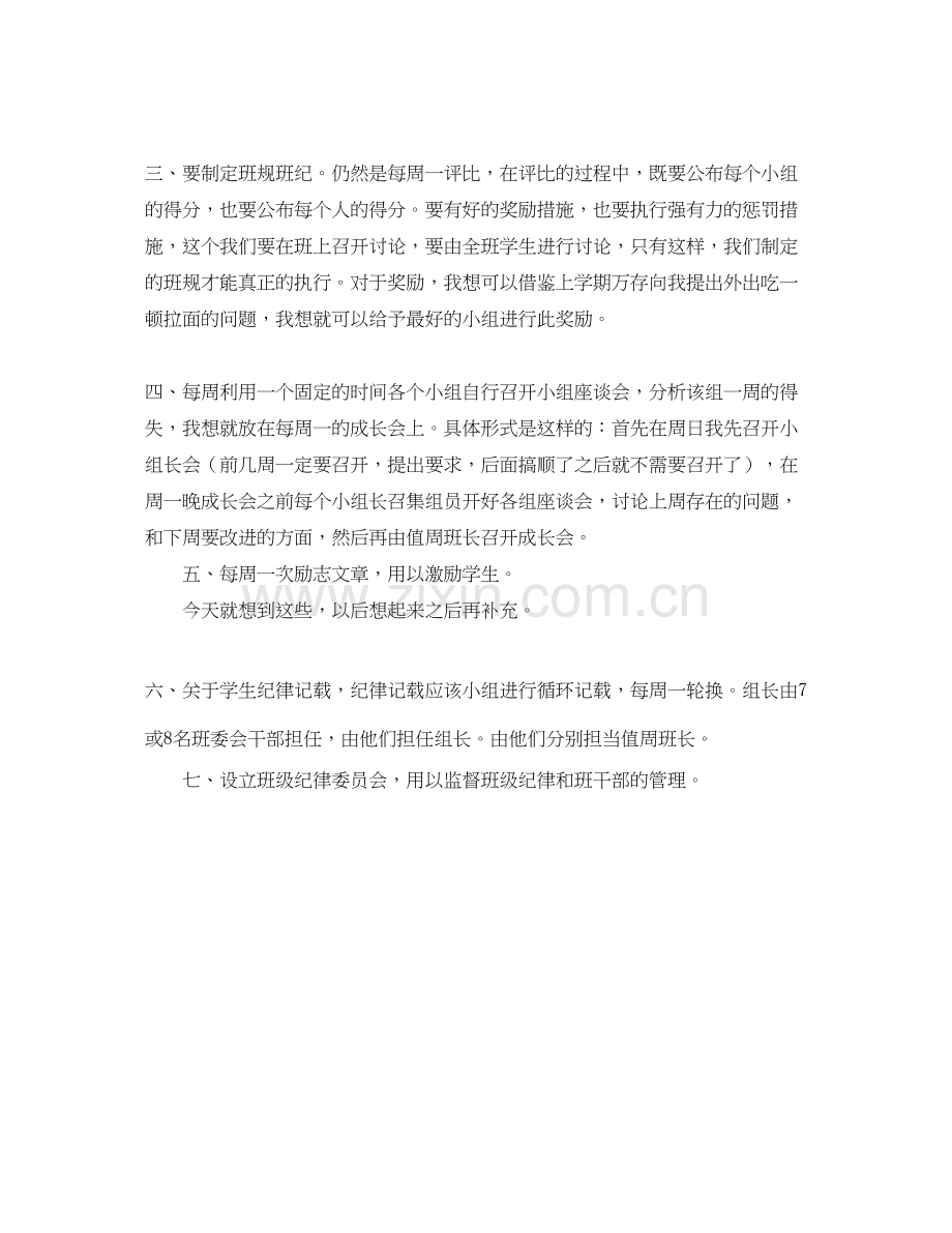 下学期九年级班级工作计划范文.docx_第2页