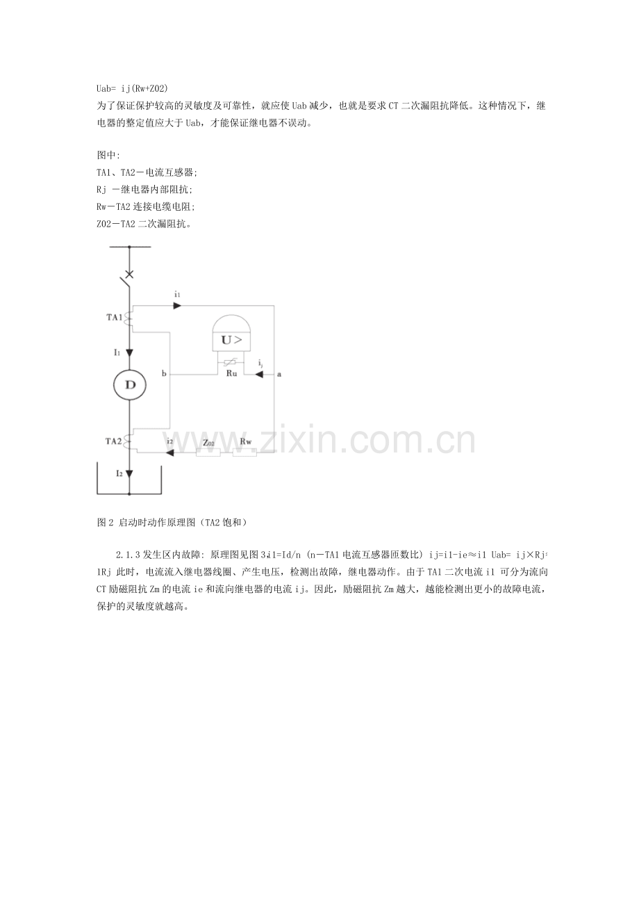 大型电动机高阻抗差动保护原理.doc_第2页