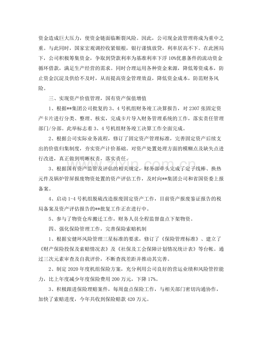2020年公司财务部员工的个人工作计划5篇.docx_第2页