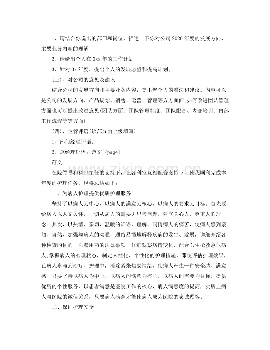工作总结标准格式及范文.docx_第2页