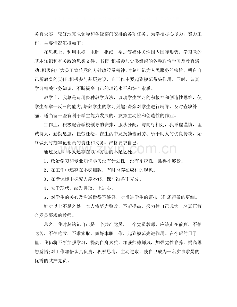 党员个人工作总结范文两篇.docx_第2页
