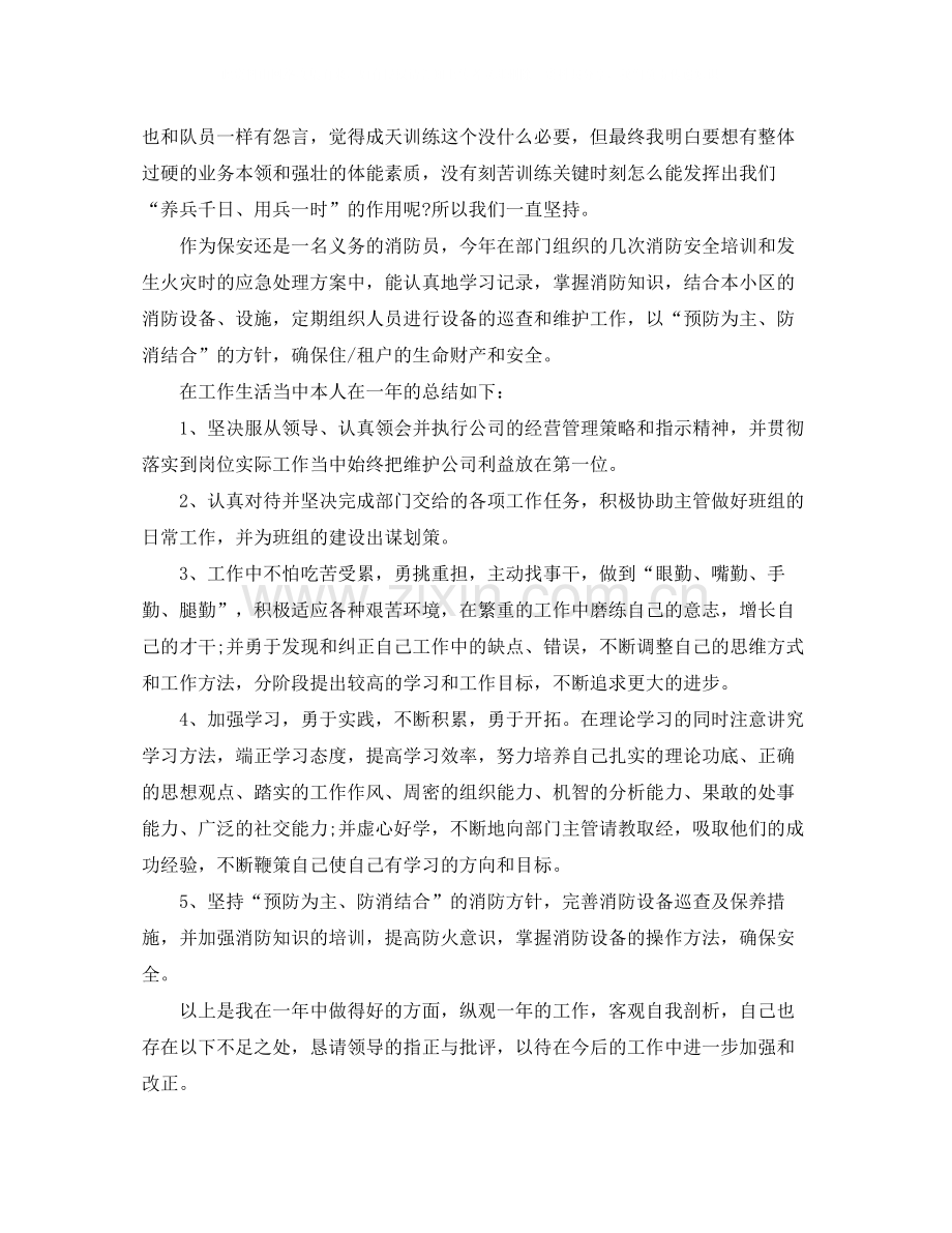 保安个人年终工作总结范文.docx_第2页