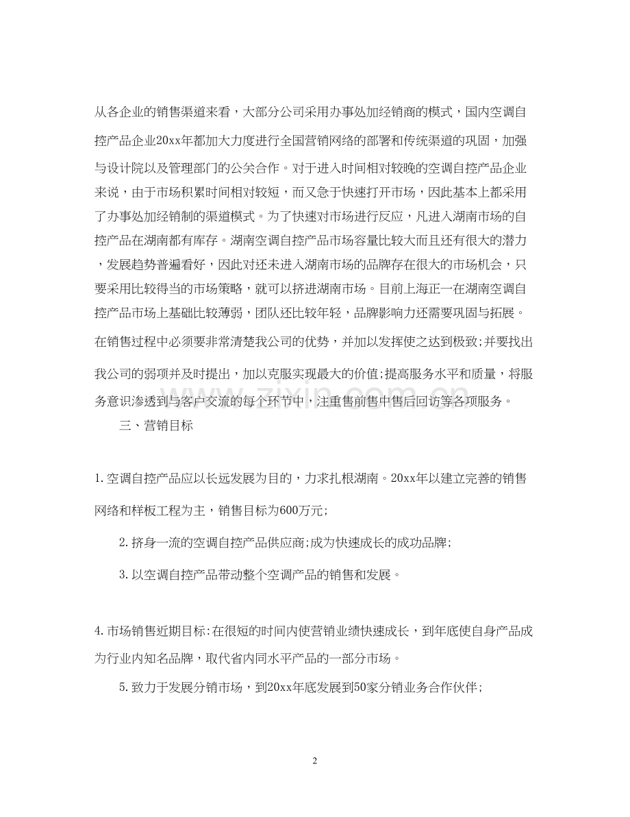 营销计划书.docx_第2页
