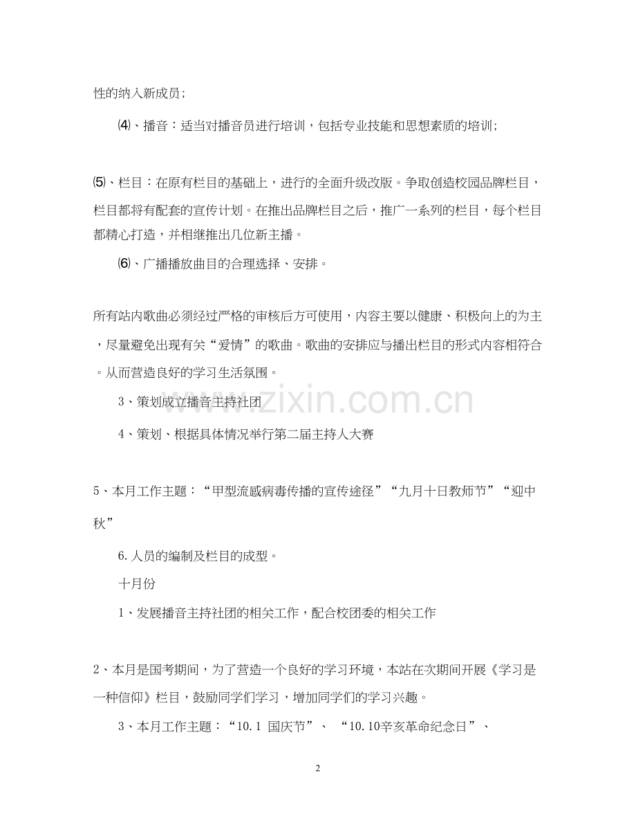 学校广播站下学期工作计划.docx_第2页