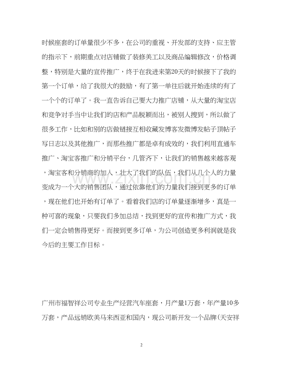 客服主管工作计划.docx_第2页