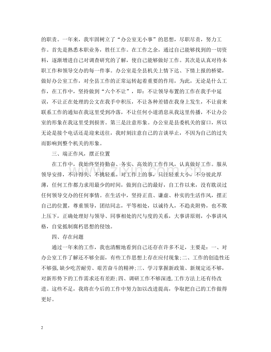 办公室个人总结3篇.docx_第2页