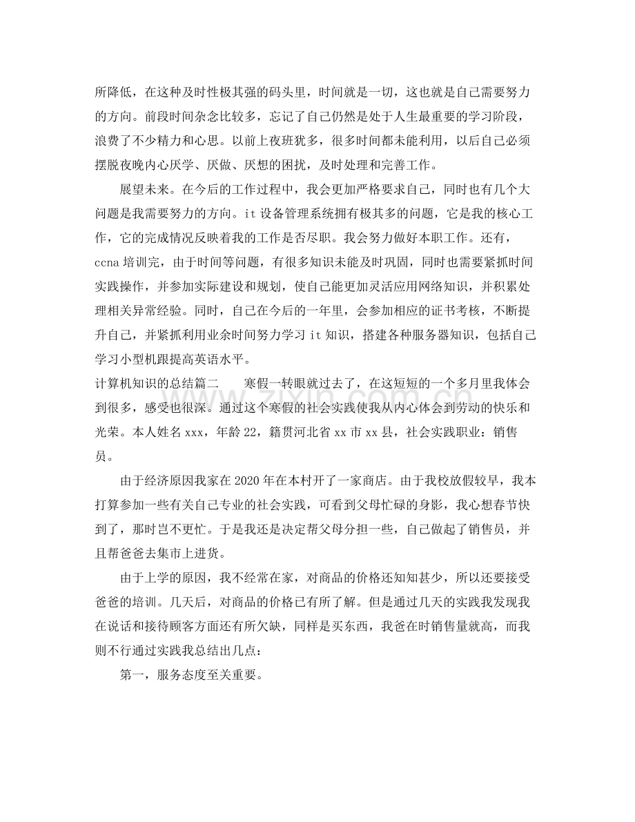 计算机知识的总结.docx_第2页