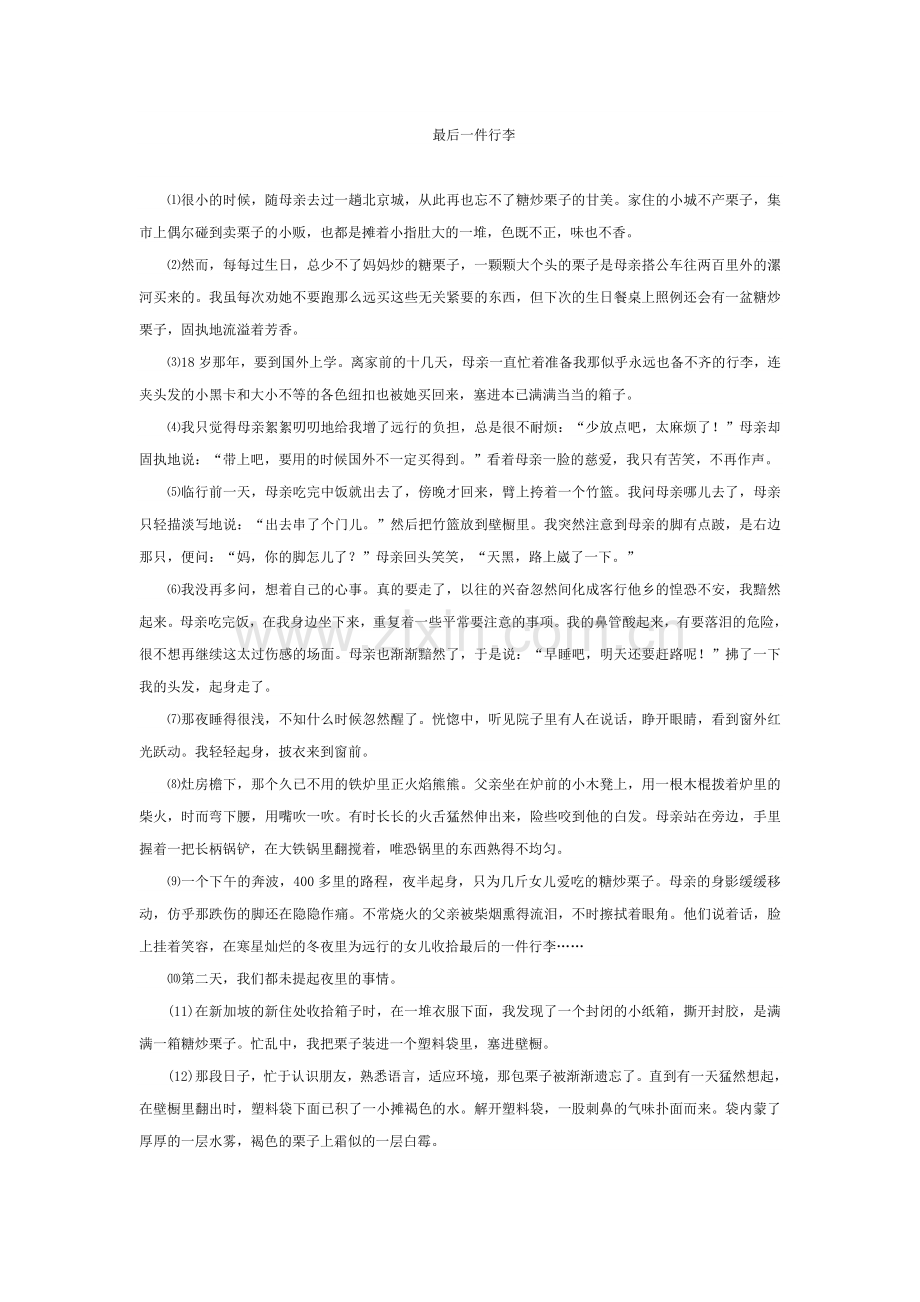 最后一件行李 阅读答案.doc_第1页