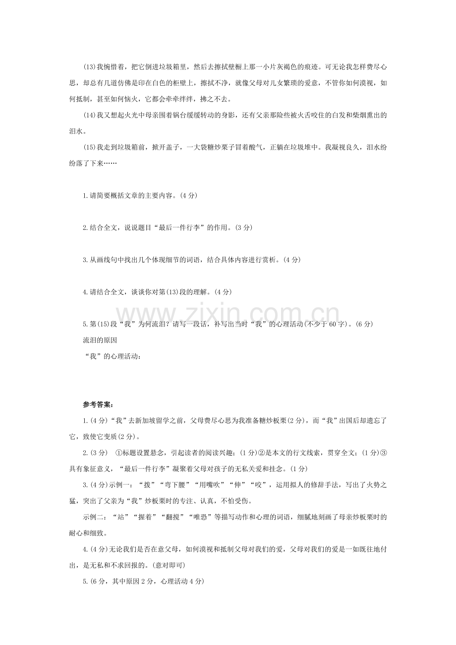 最后一件行李 阅读答案.doc_第2页