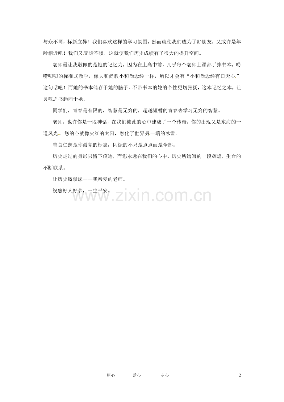 江苏省启东市东海中学高中语文学生征文-历史奠定了你的风彩素材.doc_第2页