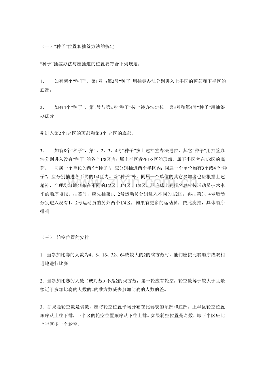 怎么样组织羽毛球比赛.doc_第2页