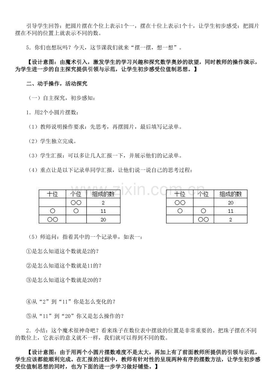 小学数学人教2011课标版一年级实践操作：想一想-摆一摆.doc_第2页