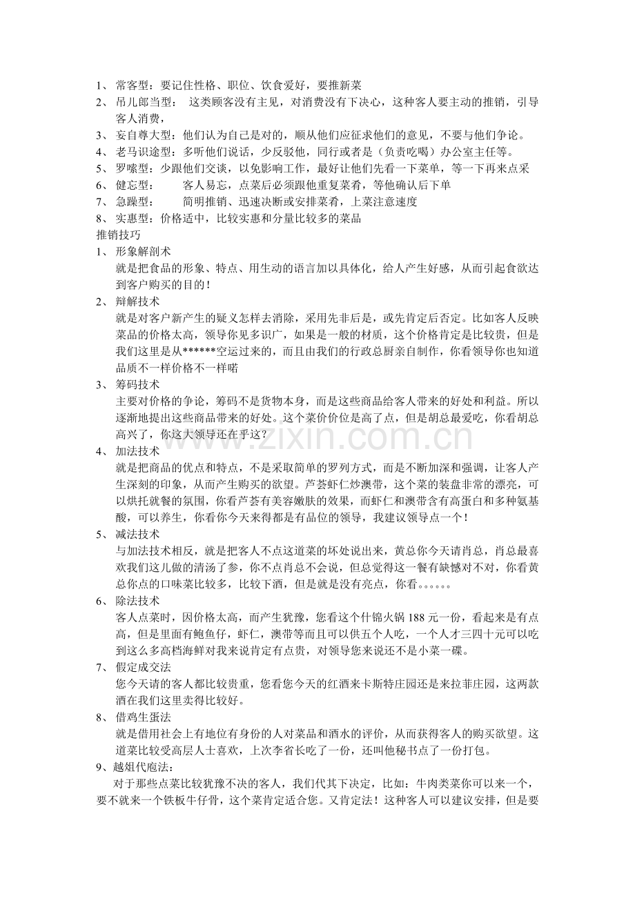 做一名优秀的点菜员.定.doc_第2页