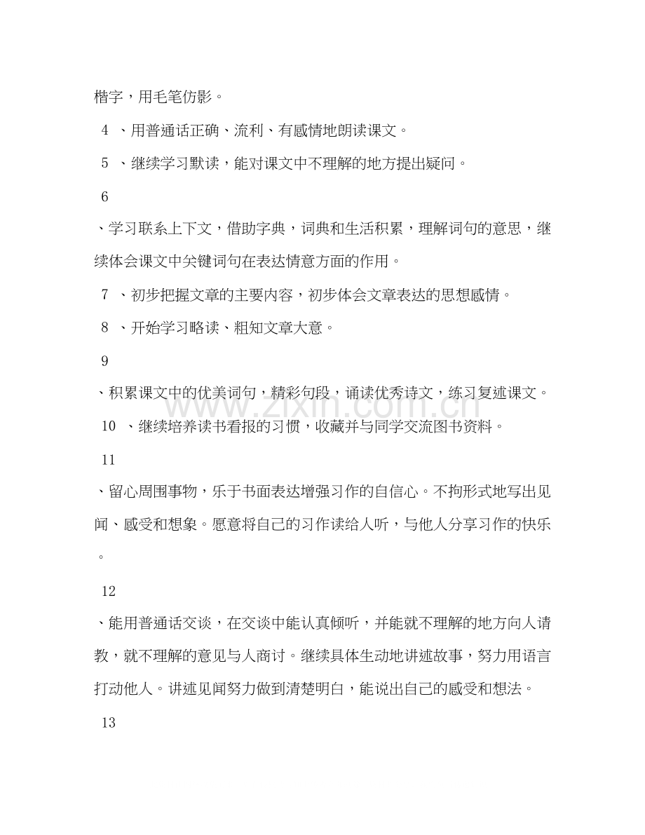 [年秋新人教部编本四年级上册语文教学计划附教学进度安排表]人教版四年级语文下.docx_第2页