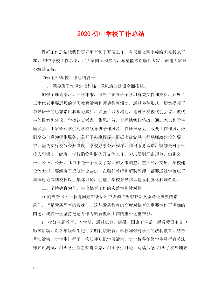 初校工作总结.docx_第1页