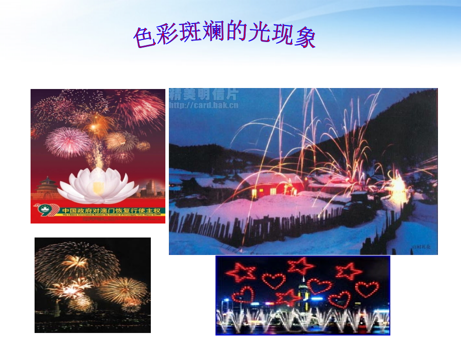 八年级物理光的传播课件.ppt_第1页