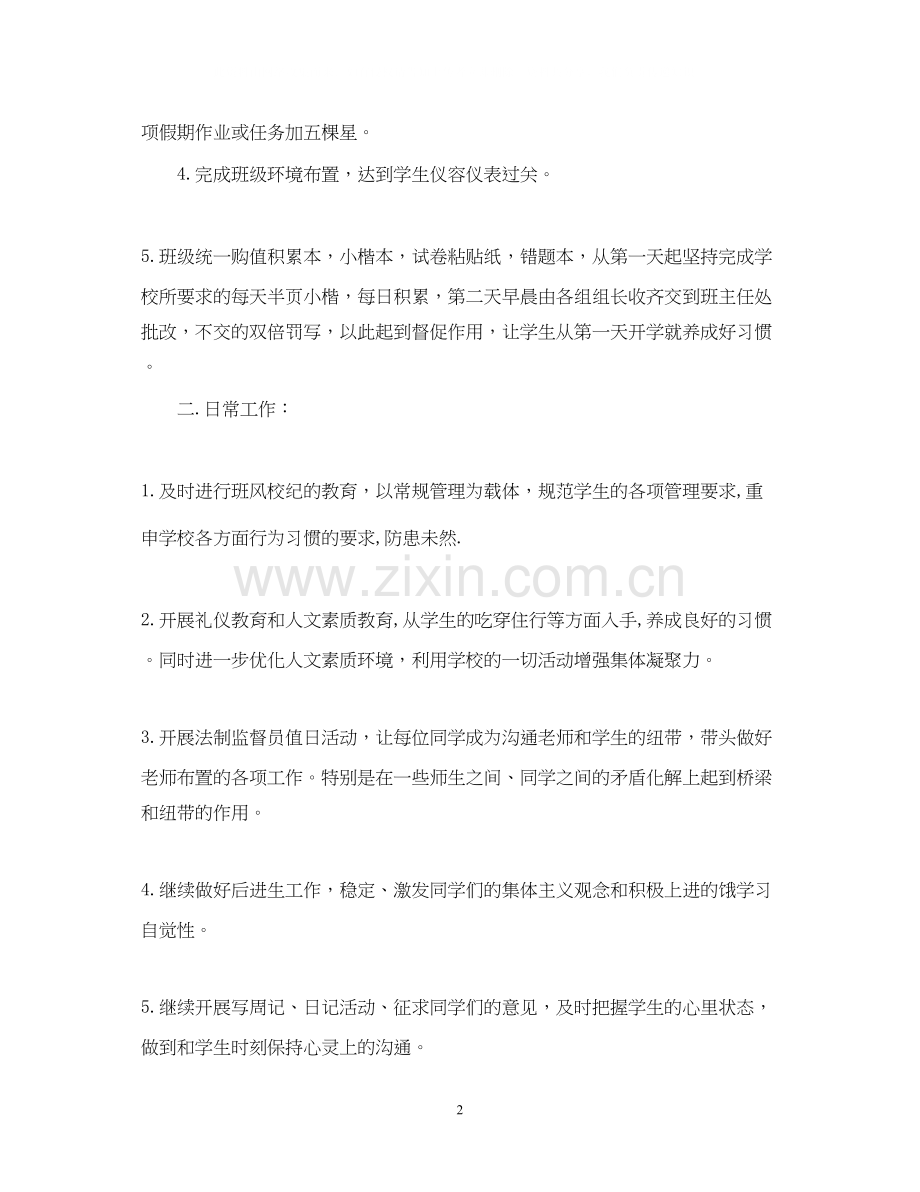 初二班主任工作计划范例2.docx_第2页