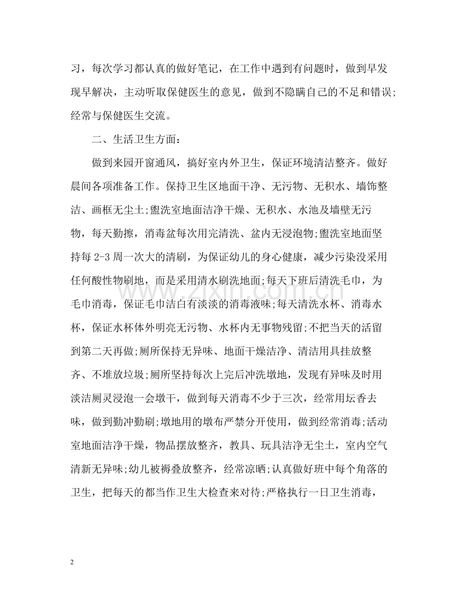 大班保育员个人工作总结22.docx_第2页
