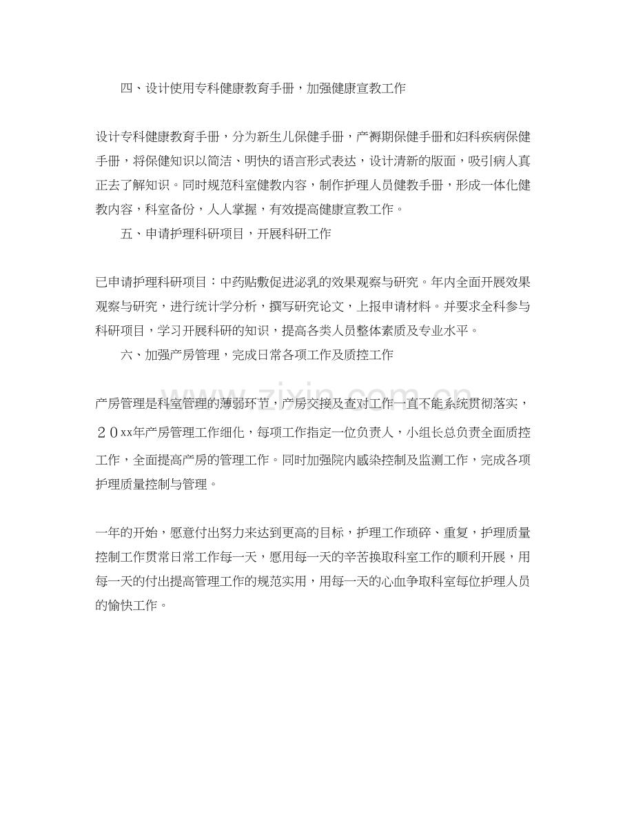 医院妇产科的工作计划范文.docx_第2页