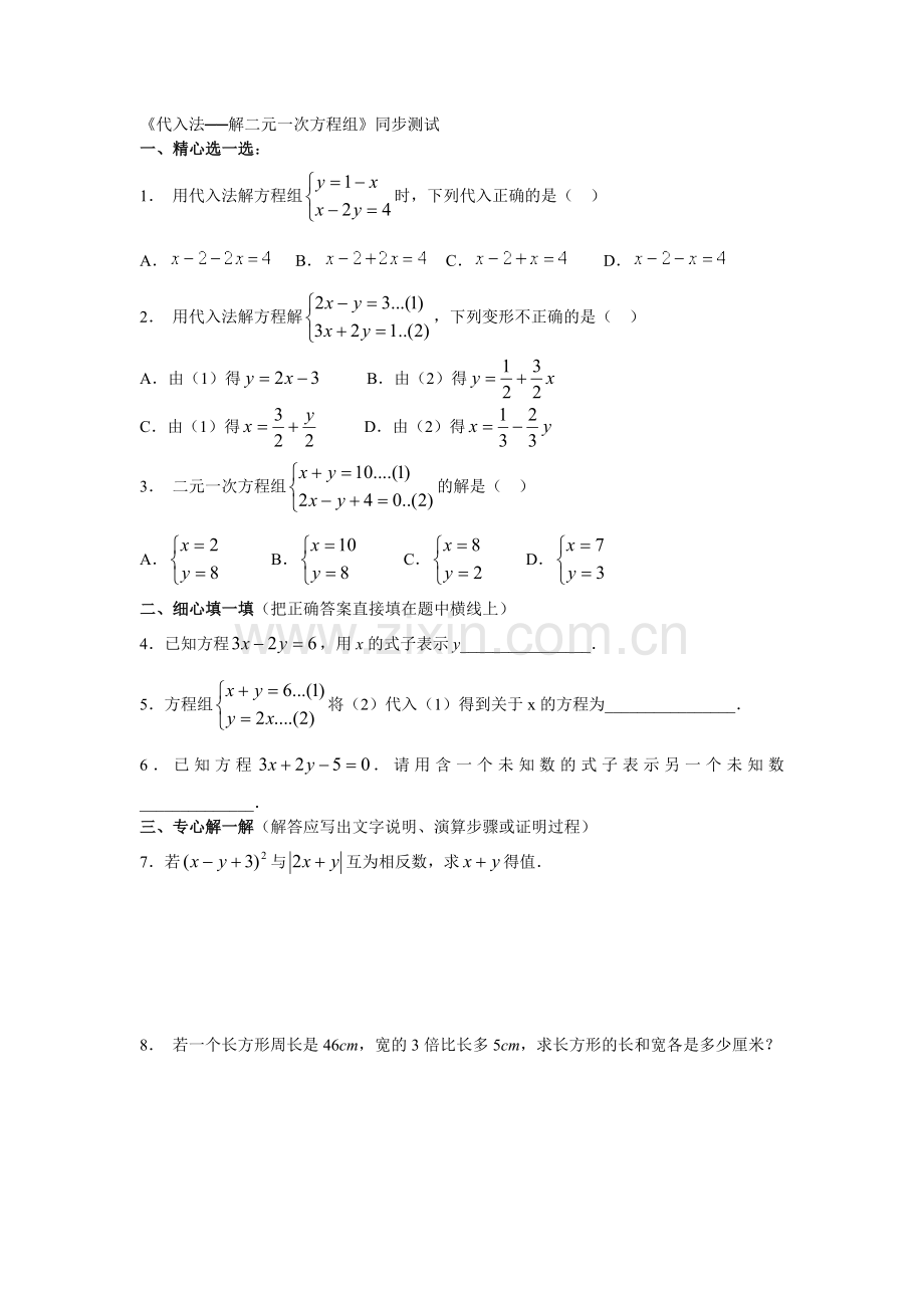 代入法-解二元一次方程组.doc_第1页