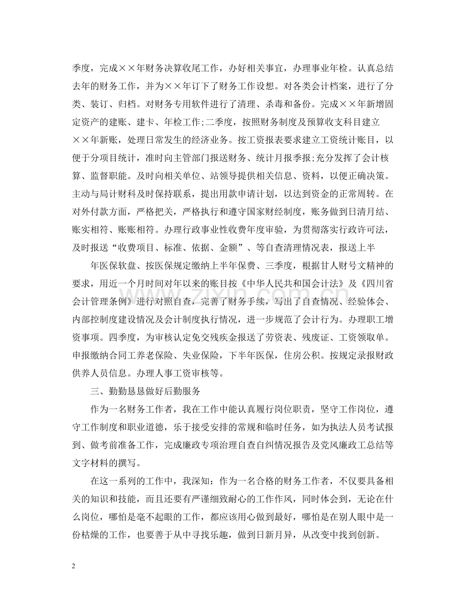 考核个人总结汇报.docx_第2页