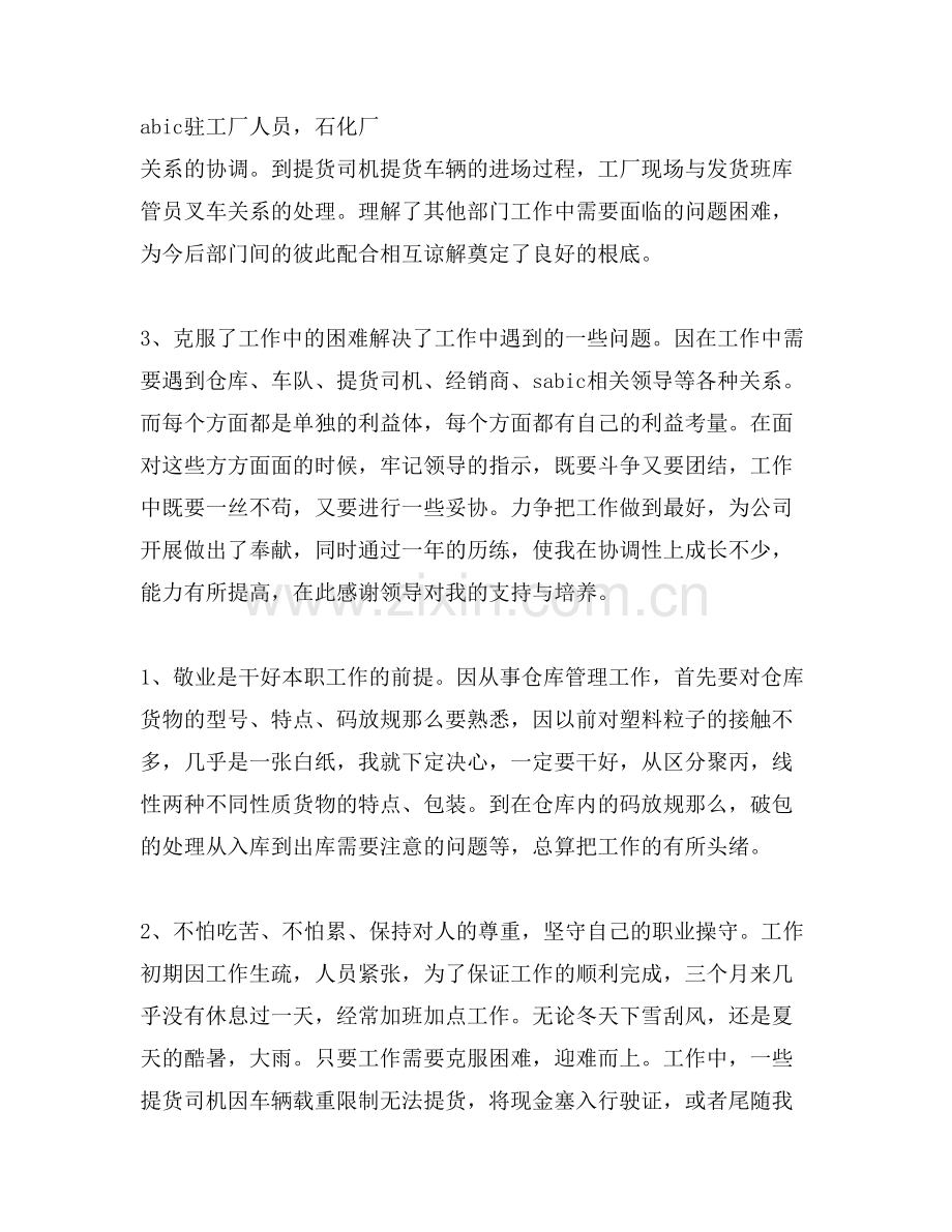 油库工作总结3篇.doc_第2页