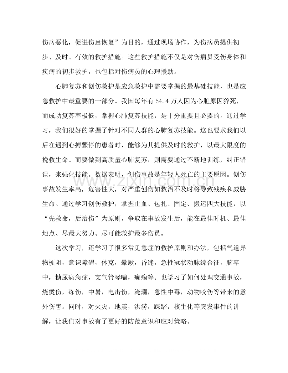红十字救援队救护师资初训培训个人总结及心得.docx_第2页