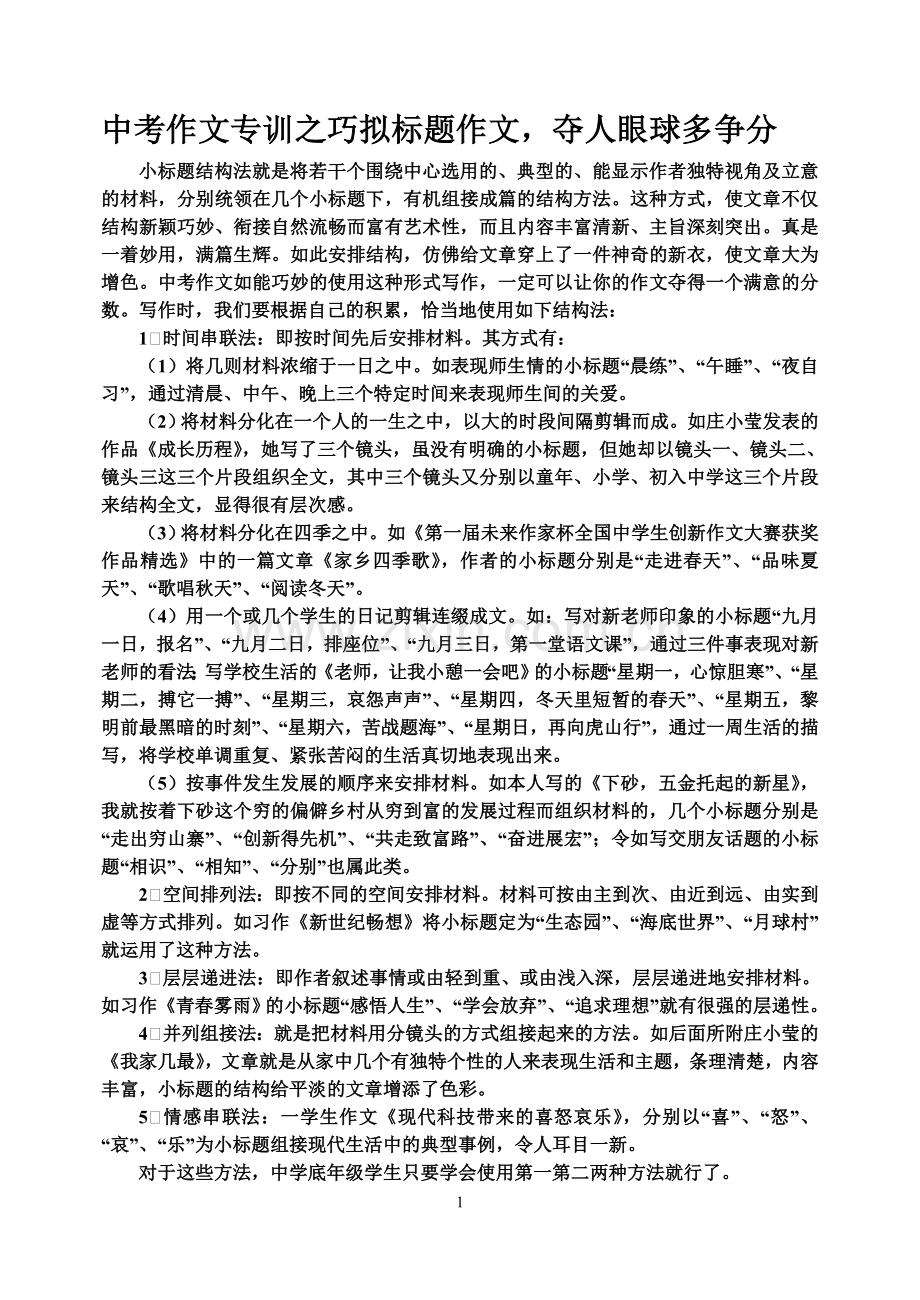 小标题作文(总结打印版).doc_第1页
