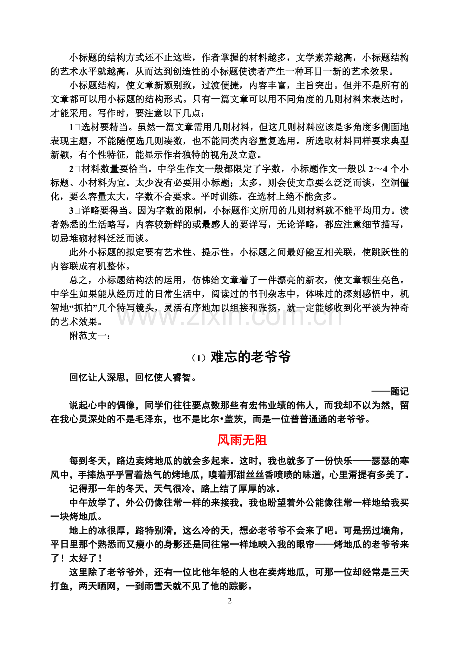 小标题作文(总结打印版).doc_第2页